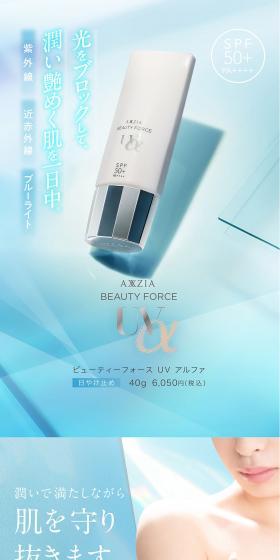BEAUTYFORCEUVα LP design (Cosmetics, makeup, and contact lenses / Shades of blue / Refined style) PC version