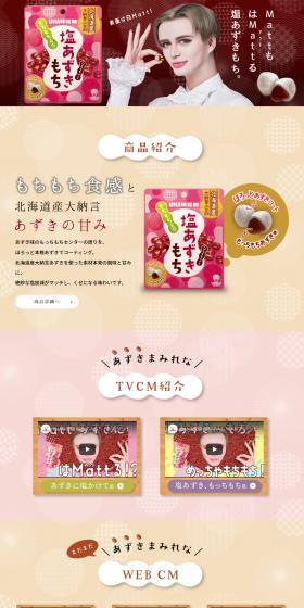 Salted Azuki Mochi LP design (Japanese sweets / Brown tones / Japanese style) PC version