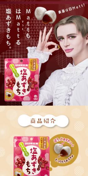 塩あずきもちのLPデザイン（和菓子／ブラウン系／和風系）スマホ版