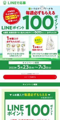 I LOHAS x Chiikawa LP design (Events, Campaigns, Experiences / Green tones / Simple) PC version