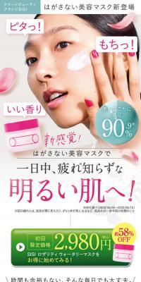 Rozality Watery Mask LP design (Skincare, Bodycare, Haircare / Pink shades / Cute style) PC version