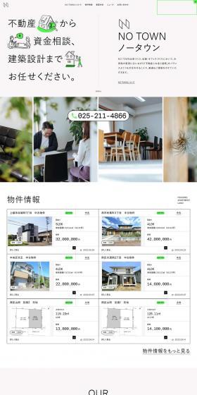 NO TOWN（ノータウン）のLPデザイン（企業・会社・お店／グリーン系／シンプル系）PC版