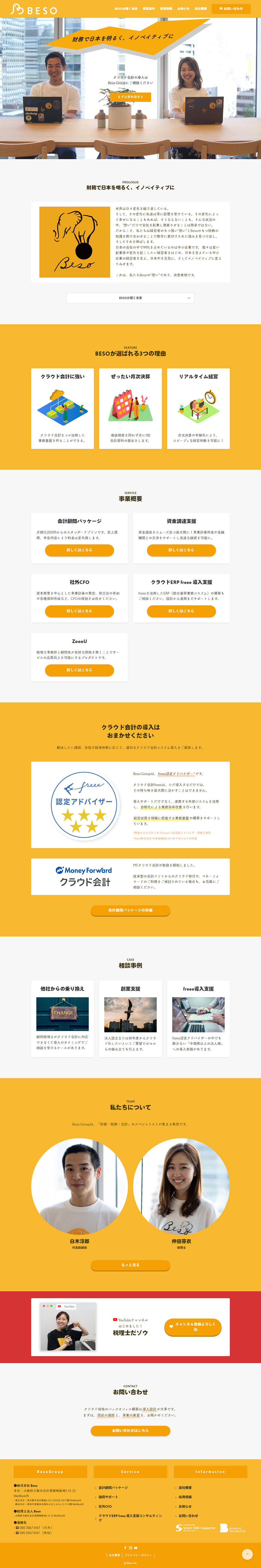 株式会社 BesoのLPデザイン（企業・会社・お店／オレンジ系／にぎやか系）PC版