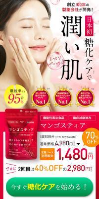 Mangostia LP design (Beauty foods, beauty drinks, and supplements / Red tones / Simple) PC version
