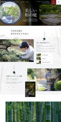 Beautiful garden creation LP design (Businesses, companies, stores / Shades of grey / Japanese style) PC version