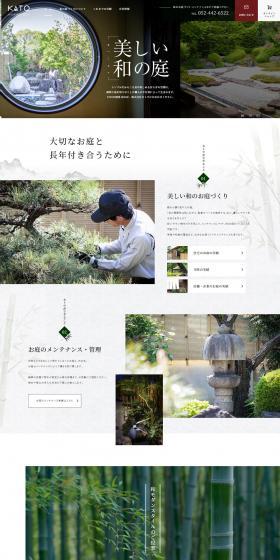 Beautiful garden creation LP design (Businesses, companies, stores / Shades of grey / Japanese style) PC version