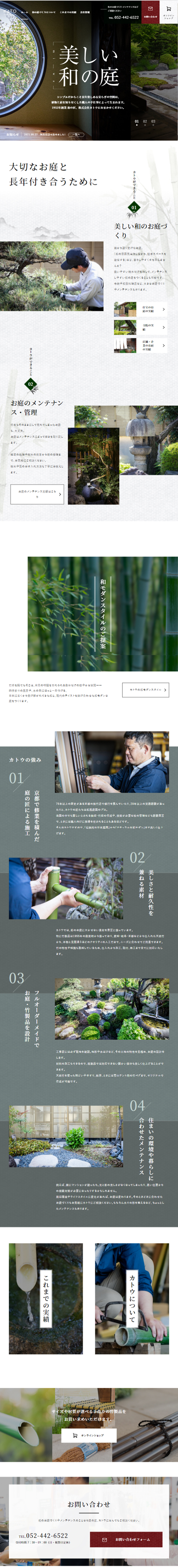 美しい庭づくりのLPデザイン（企業・会社・お店／グレー系／和風系）スマホ版
