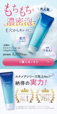 ルナメア ACファイバーフォームのLPデザイン（スキンケア・ボディケア・ヘアケア／ブルー系／清潔系）スマホ版