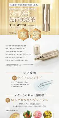 ザ マイトル エッセンスのLPデザイン（スキンケア・ボディケア・ヘアケア／ゴールド系／高級・セレブ系）スマホ版