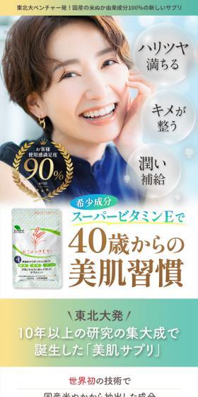 おコメのきもちのLPデザイン（美容食品・美容ドリンク・サプリメント／ブルー系／健康・癒し系）スマホ版