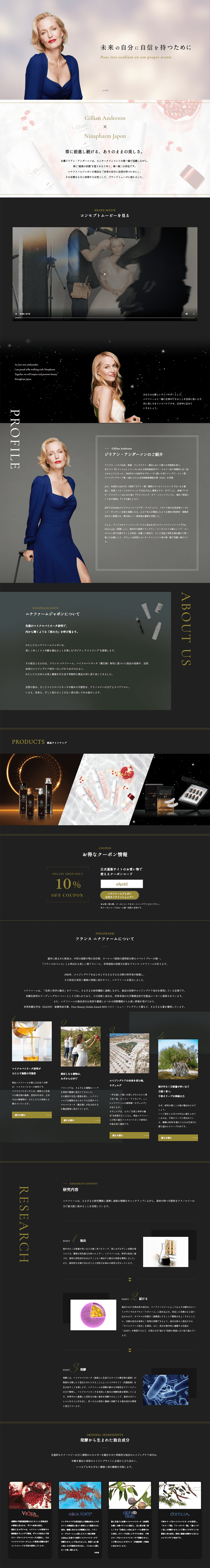 ジリアン・アンダーソン×ニナファームジャポンのLPデザイン（コスメ・化粧品・コンタクトレンズ／ブラック系／高級・セレブ系）PC版