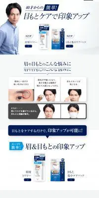 40才からの目もとケアのLPデザイン（スキンケア・ボディケア・ヘアケア／ホワイト系／爽やか系）PC版