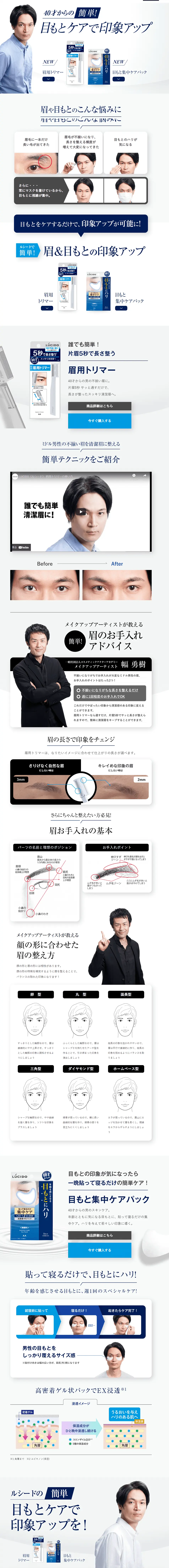 40才からの目もとケアのLPデザイン（スキンケア・ボディケア・ヘアケア／ホワイト系／爽やか系）PC版