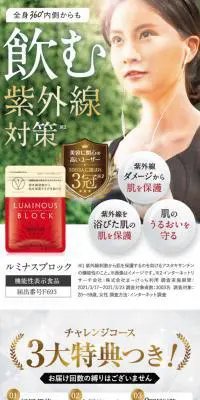 ルミナスブロックのLPデザイン（美容食品・美容ドリンク・サプリメント／レッド系／健康・癒し系）スマホ版