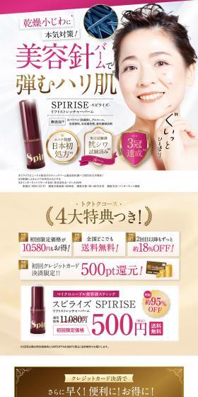 SPIRISE Lift Stretcher Balm LP design (Skincare, Bodycare, Haircare / Purples / Refined style) PC version