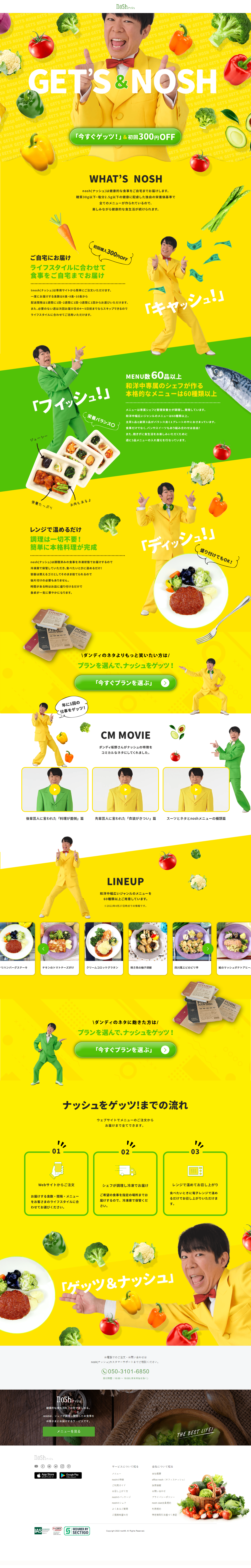 noshのLPデザイン（企業・会社・お店／イエロー系／かわいい系）PC版