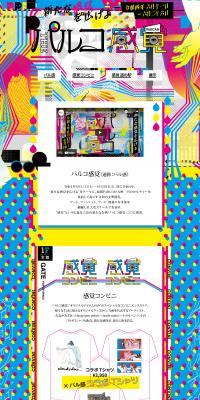 Parco Sense LP design (Events, Campaigns, Experiences / Multi-color type / Lively type) PC version