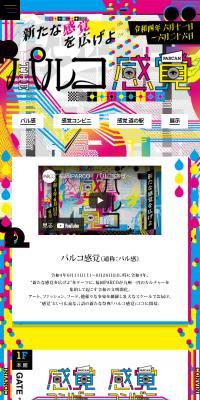 パルコ感覚のLPデザイン（イベント・キャンペーン・体験／カラフル系／にぎやか系）スマホ版