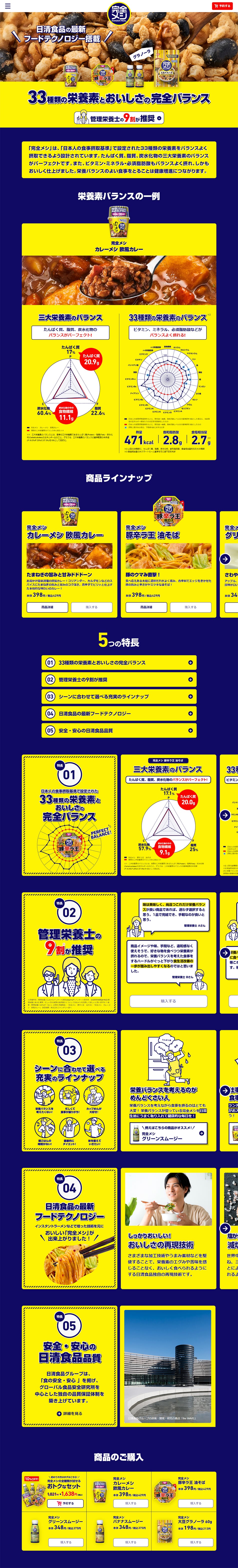 完全メシのLPデザイン（レトルト・インスタント／イエロー系／力強い系）PC版