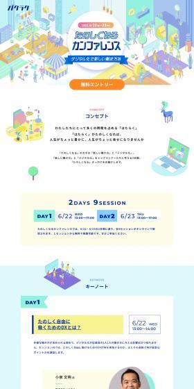 Enjoyable Conference LP design (Events, Campaigns, Experiences / Multi-color type / Cute style) PC version