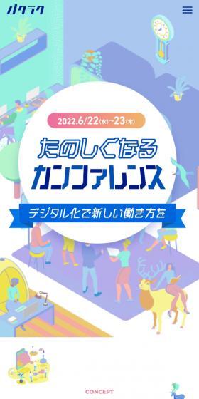 たのしくなるカンファレンスのLPデザイン（イベント・キャンペーン・体験／カラフル系／かわいい系）スマホ版