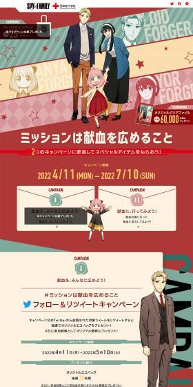 SPY×FAMILY Japanese Red Cross Society Special Site LP design (Events, Campaigns, Experiences / Red tones / Manga) PC version