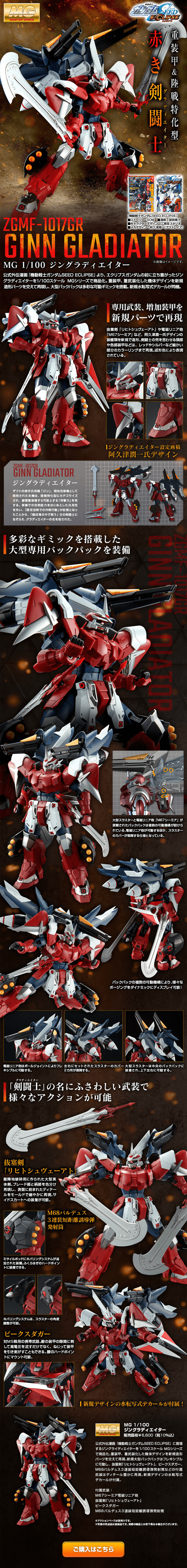 MG 1/100 Zinn Gladiator LP design (Toys, Hobbies & Figures / Red tones / Cool style) PC version