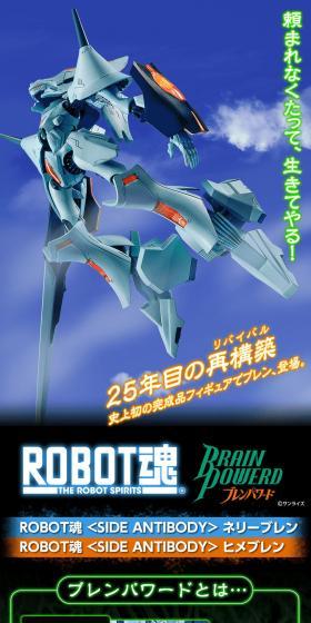 ROBOT Damashii <SIDEANTIBODY> Neli Bremen LP design (Toys, Hobbies & Figures / Black-colored / Cool style) PC version