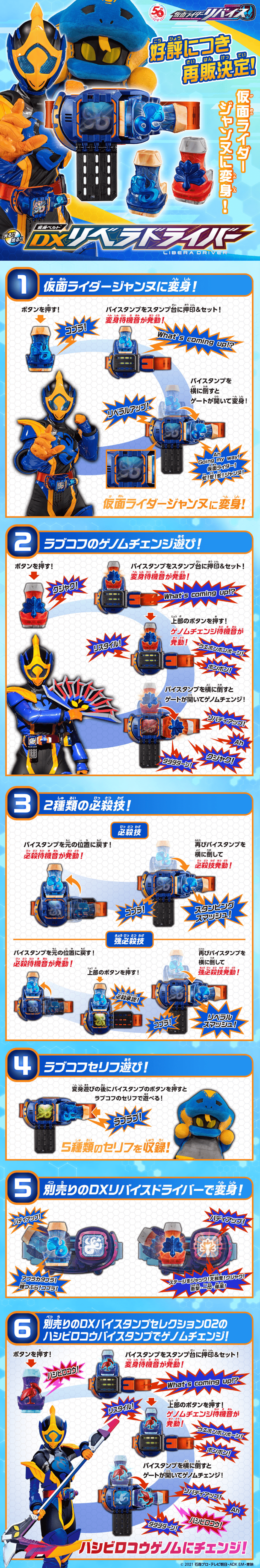 仮面ライダーリバイス　変身ベルト DXリベラドライバーのLPデザイン（玩具・ホビー・フィギュア／ブルー系／にぎやか系）PC版