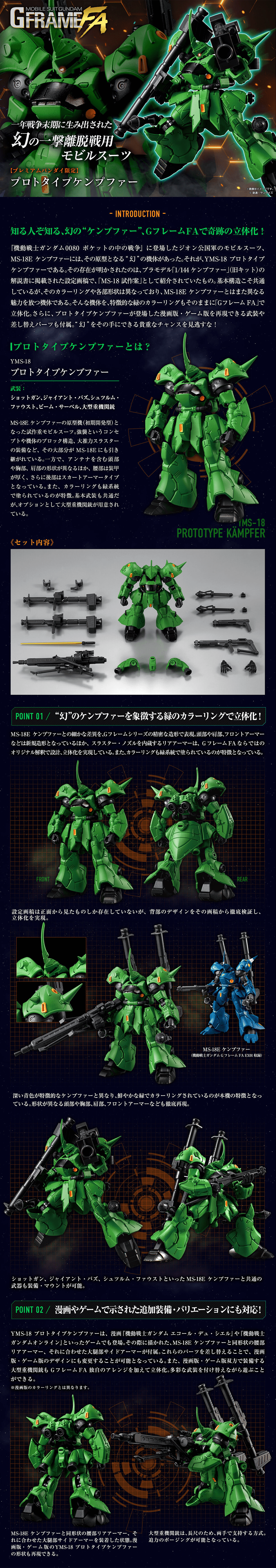 機動戦士ガンダム GフレームFA プロトタイプケンプファーのLPデザイン（玩具・ホビー・フィギュア／ブルー系／かっこいい系）PC版