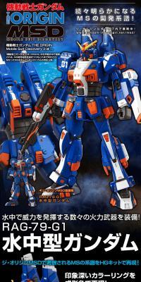 HG 1/144 Underwater Type Gundam LP design (Toys, Hobbies & Figures / Black-colored / Cool style) PC version