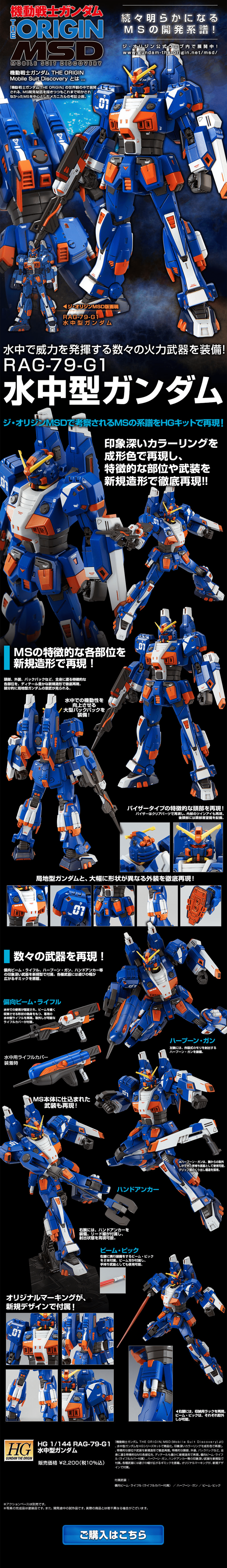 HG 1/144 Underwater Type Gundam LP design (Toys, Hobbies & Figures / Black-colored / Cool style) PC version