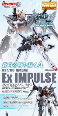 MG 1/100 Gundam Ex-Impulse LP design (Toys, Hobbies & Figures / White-based / Cool style) PC version