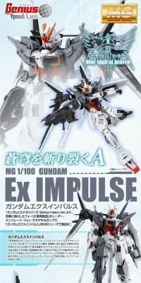 ＭＧ 1/100 ガンダムエクスインパルスのLPデザイン（玩具・ホビー・フィギュア／ホワイト系／かっこいい系）PC版