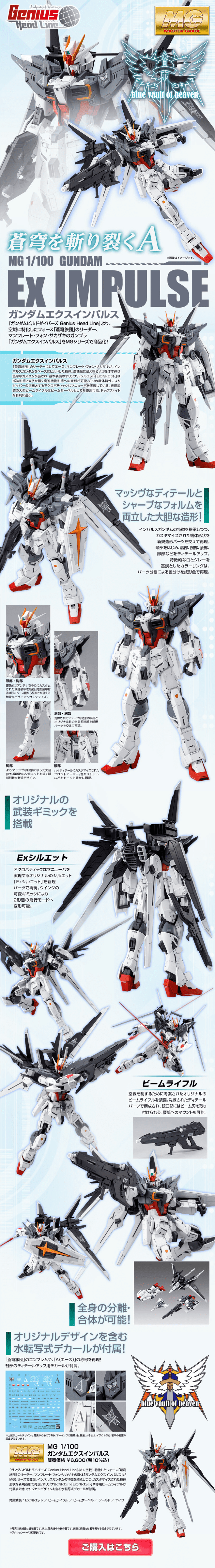MG 1/100 Gundam Ex-Impulse LP design (Toys, Hobbies & Figures / White-based / Cool style) PC version