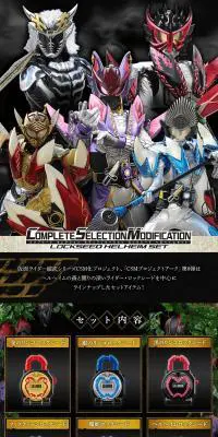 CSMロックシード ヘルヘイムセットのLPデザイン（玩具・ホビー・フィギュア／ブラック系／かっこいい系）PC版
