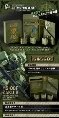 ジオン公国軍　机上工具BOXのLPデザイン（玩具・ホビー・フィギュア／グリーン系／かっこいい系）PC版