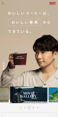 COFFEE CREATIONのLPデザイン（お茶・紅茶・珈琲／ベージュ系／シンプル系）スマホ版