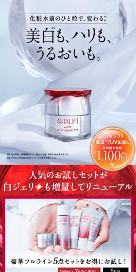 美白UVお試しセットのLPデザイン(スキンケア・ボディケア・ヘアケア/レッド系/キレイ系)スマホ版