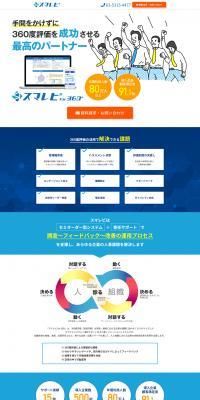 Smaregi LP design (Design, Apps, Systems / Shades of blue / Simple) PC version