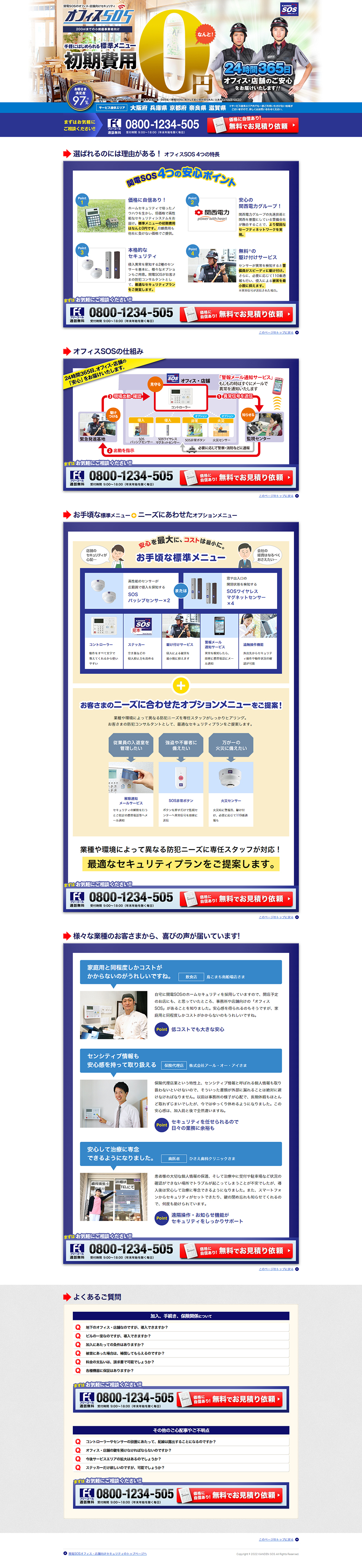 オフィスSOSのLPデザイン（企業・会社・お店／ブルー系／信頼・安心系）PC版