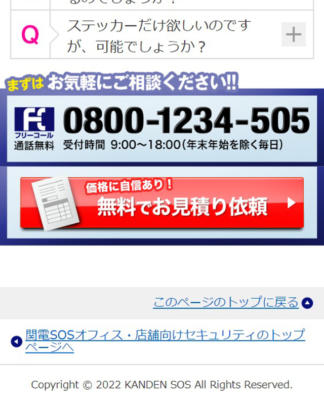オフィスSOSのLPデザイン（企業・会社・お店／ブルー系／信頼・安心系）スマホ版