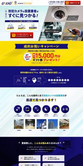 EMEAO! LP design (Businesses, companies, stores / Shades of blue / Simple) PC version