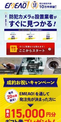 EMEAO!のLPデザイン（企業・会社・お店／ブルー系／シンプル系）スマホ版