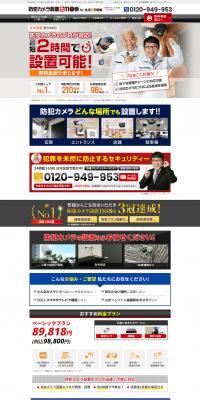 Security Camera Installation 110 LP design (Businesses, companies, stores / Red tones / Trust and Safety) PC version