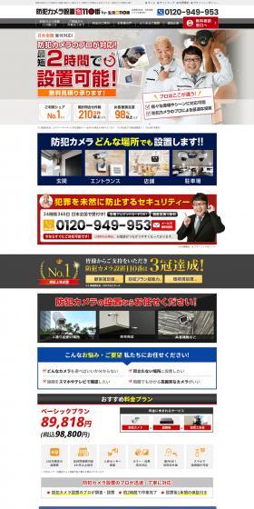 Security Camera Installation 110 LP design (Businesses, companies, stores / Red tones / Trust and Safety) PC version