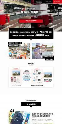 ソリトンのLPデザイン（企業・会社・お店／レッド系／シンプル系）PC版