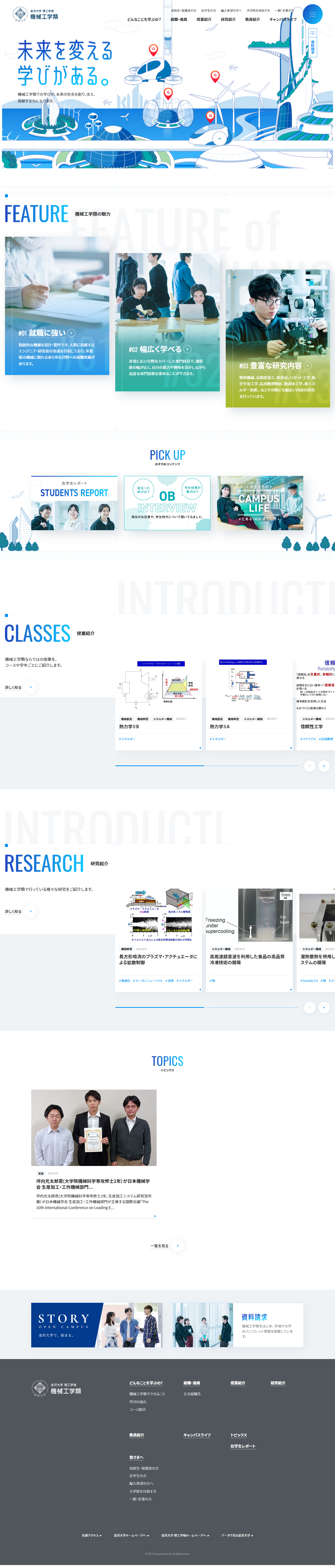金沢大学理工学域機械工学類のLPデザイン（学校・塾・通信講座／ブルー系／かわいい系）PC版