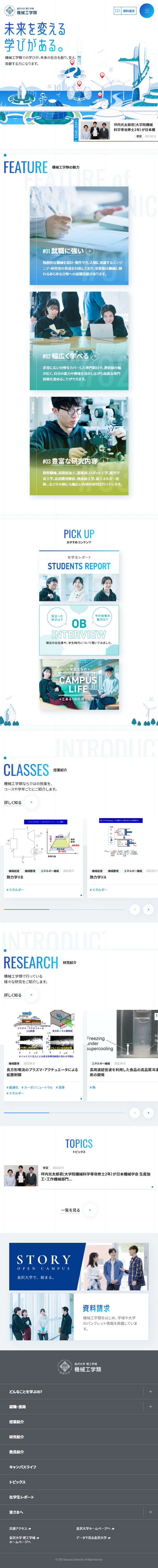 金沢大学理工学域機械工学類のLPデザイン（学校・塾・通信講座／ブルー系／かわいい系）スマホ版