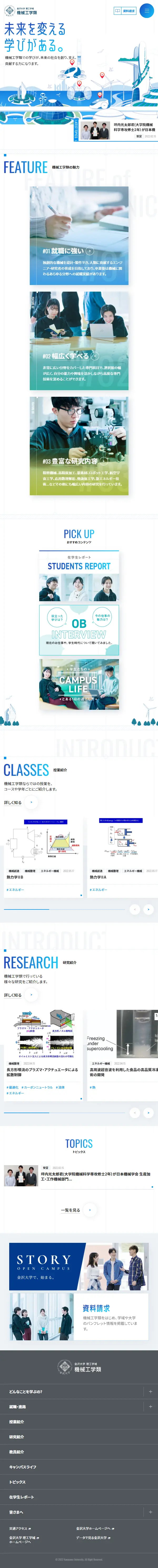 金沢大学理工学域機械工学類のLPデザイン（学校・塾・通信講座／ブルー系／かわいい系）スマホ版